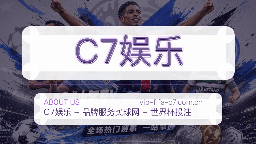 C7娱乐平台简介